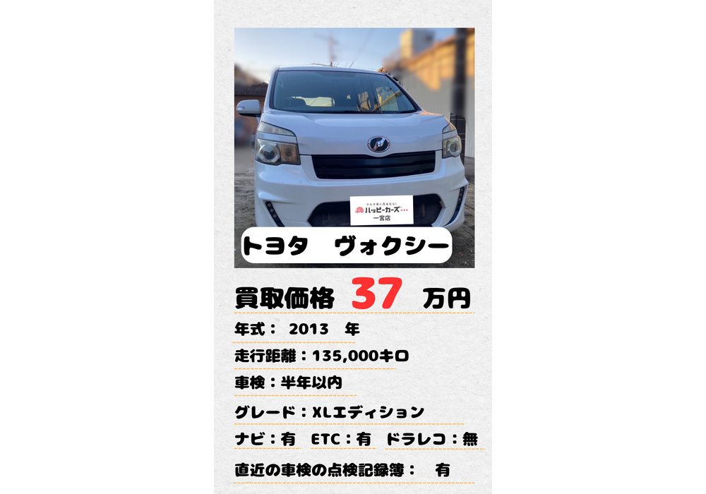 ヴォクシー〇