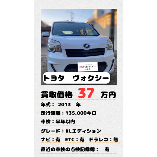 ヴォクシー〇