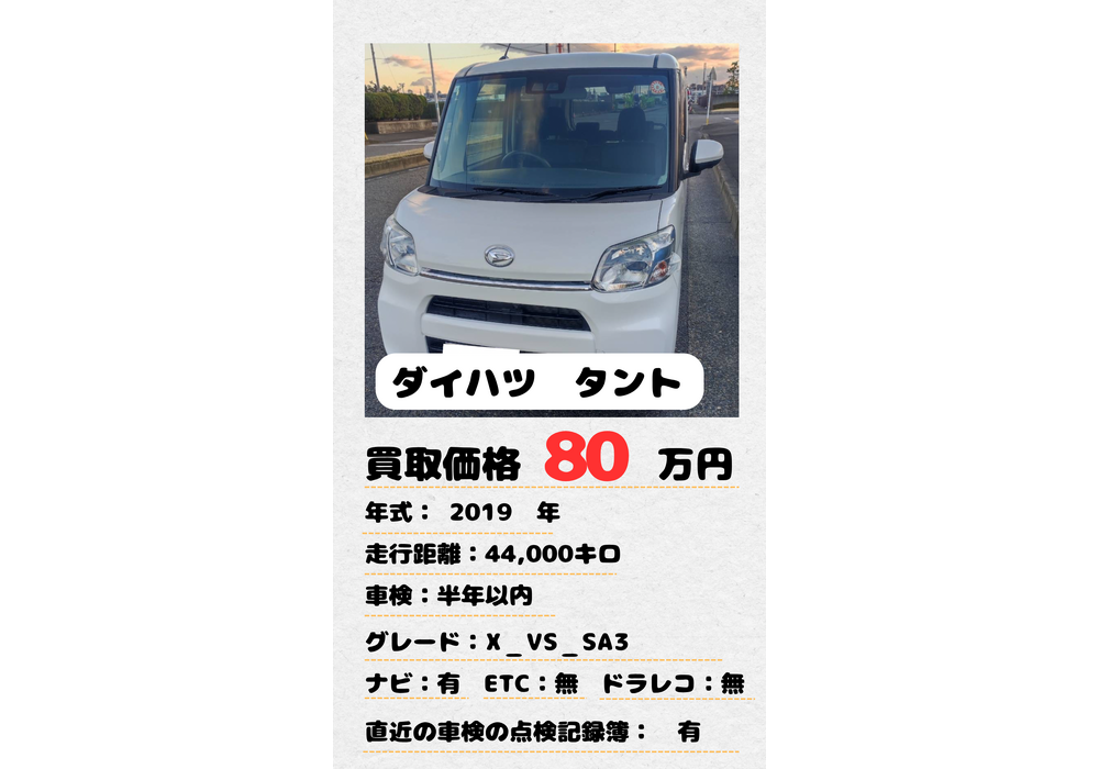 ダイハツタント　要画像変更