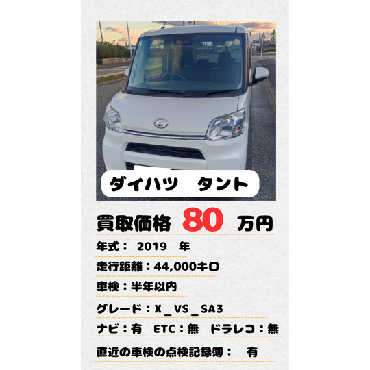 ダイハツタント　要画像変更