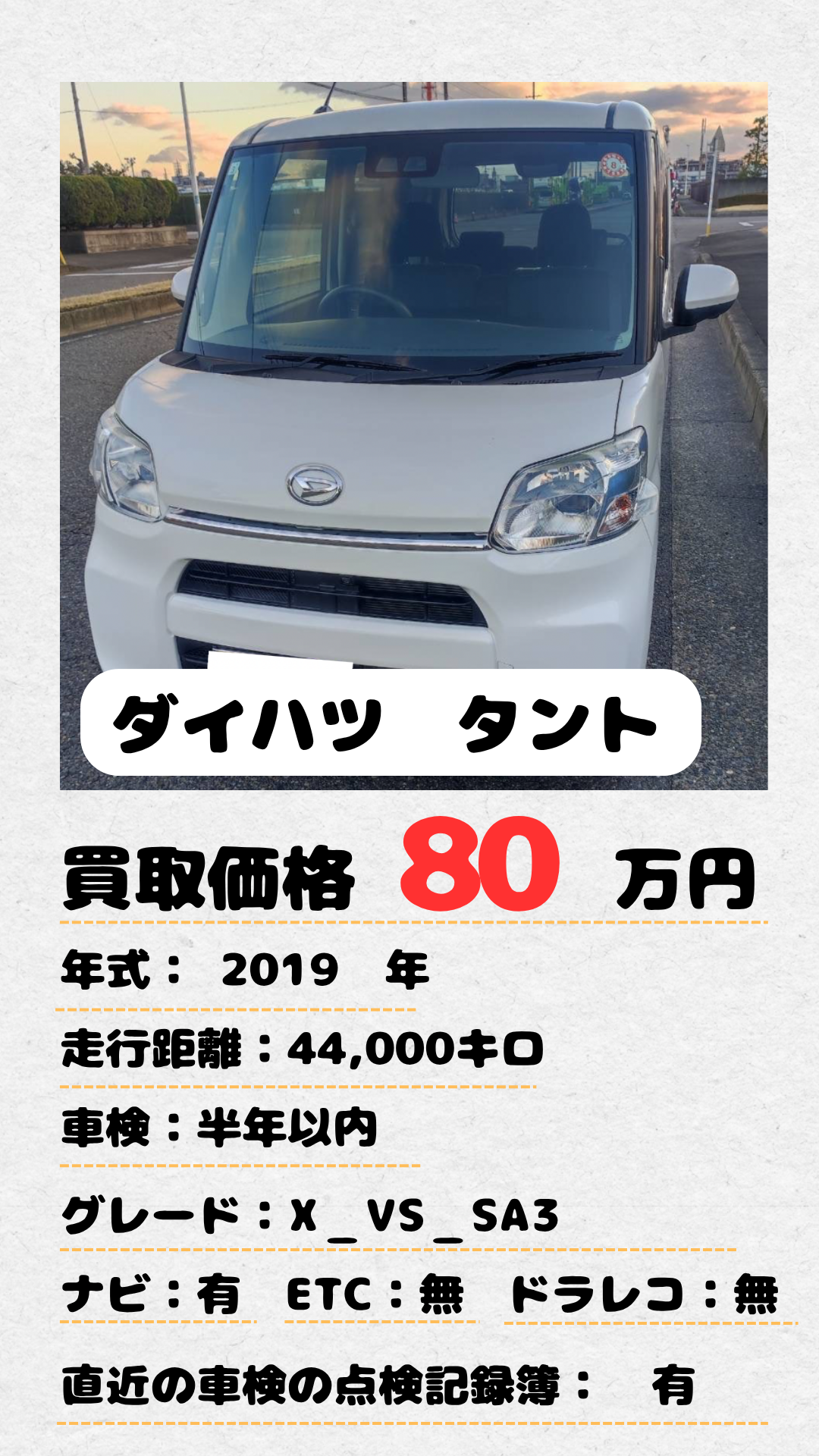 ダイハツタント　要画像変更
