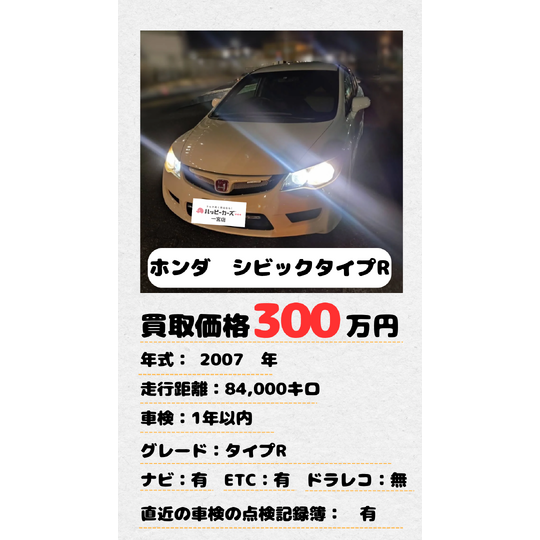 ホンダシビックタイプR　要画像変更