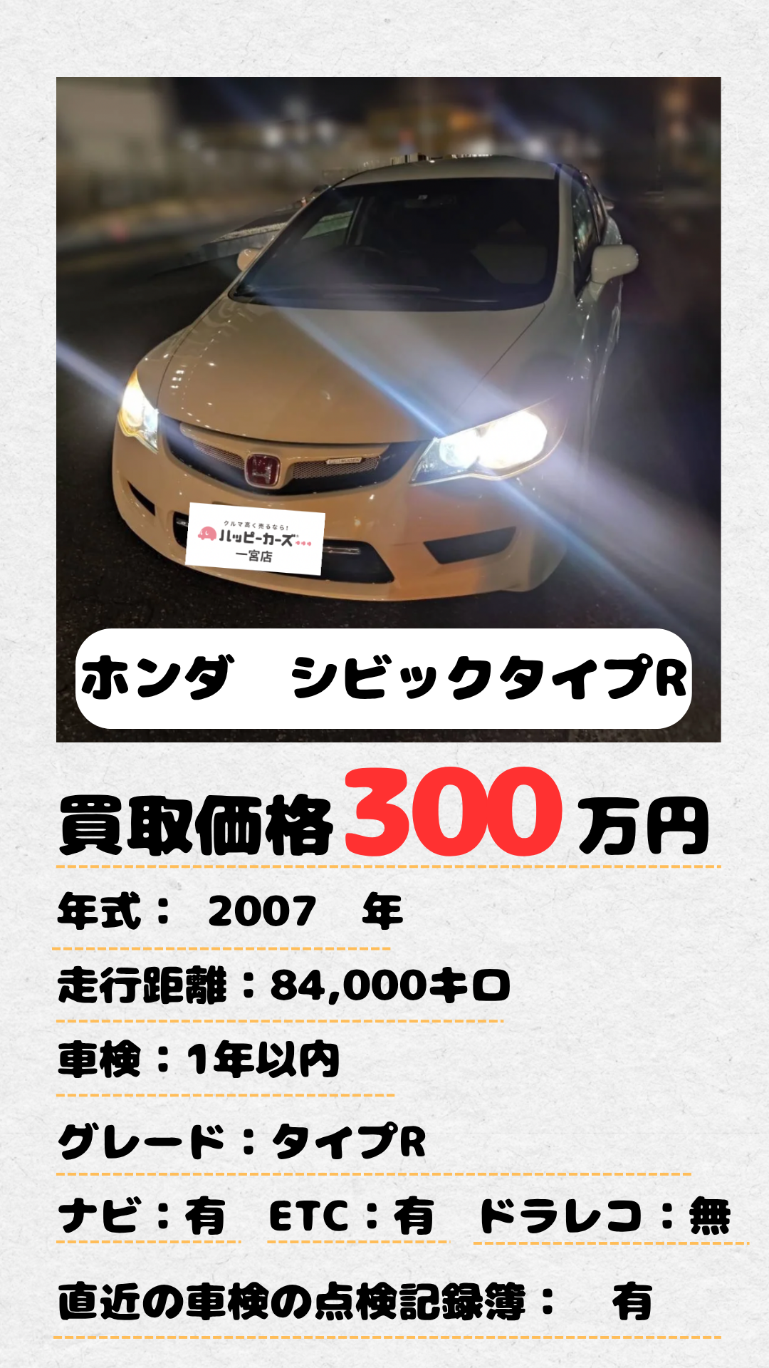 ホンダシビックタイプR　要画像変更