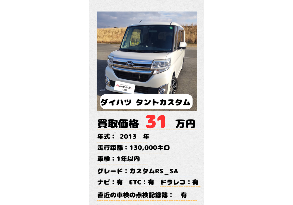 ダイハツタントカスタム0831