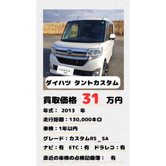 ダイハツタントカスタム0831