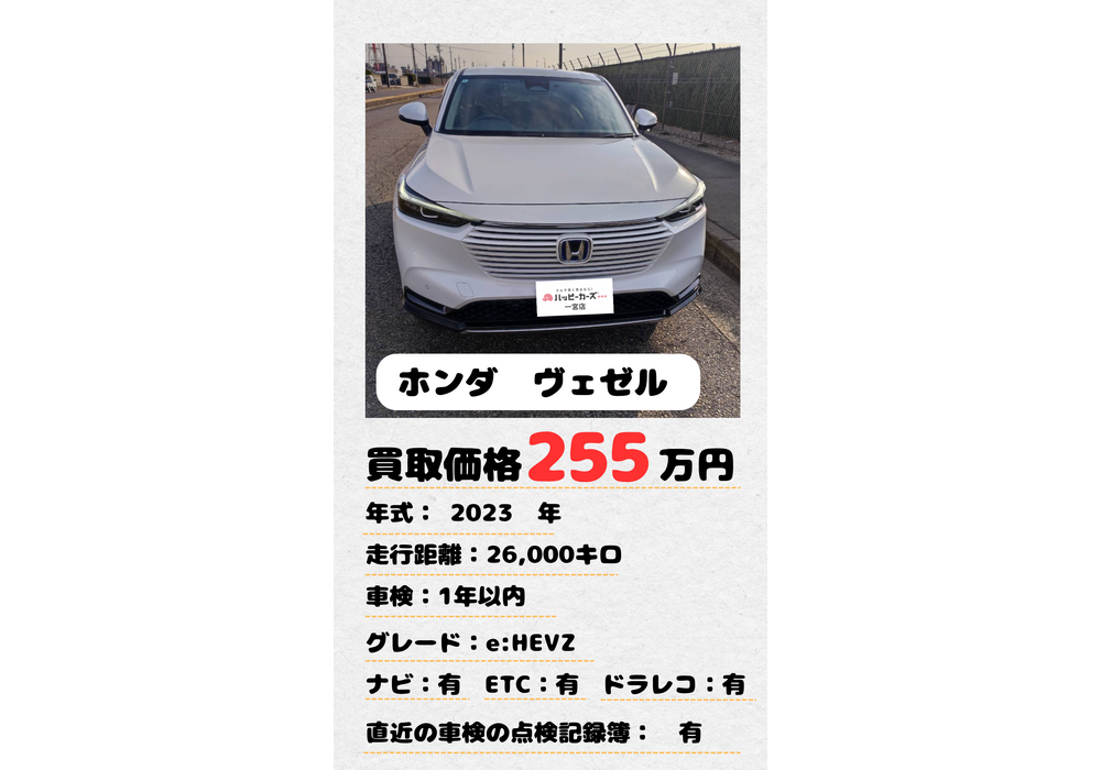 ホンダヴェゼル0831