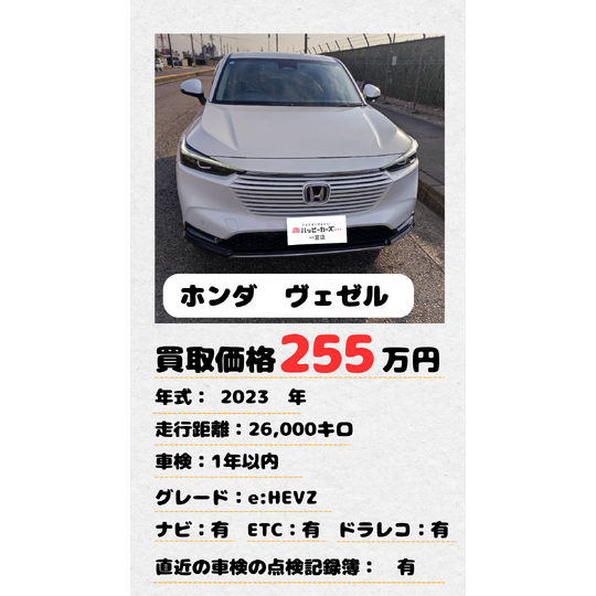 ホンダヴェゼル0831