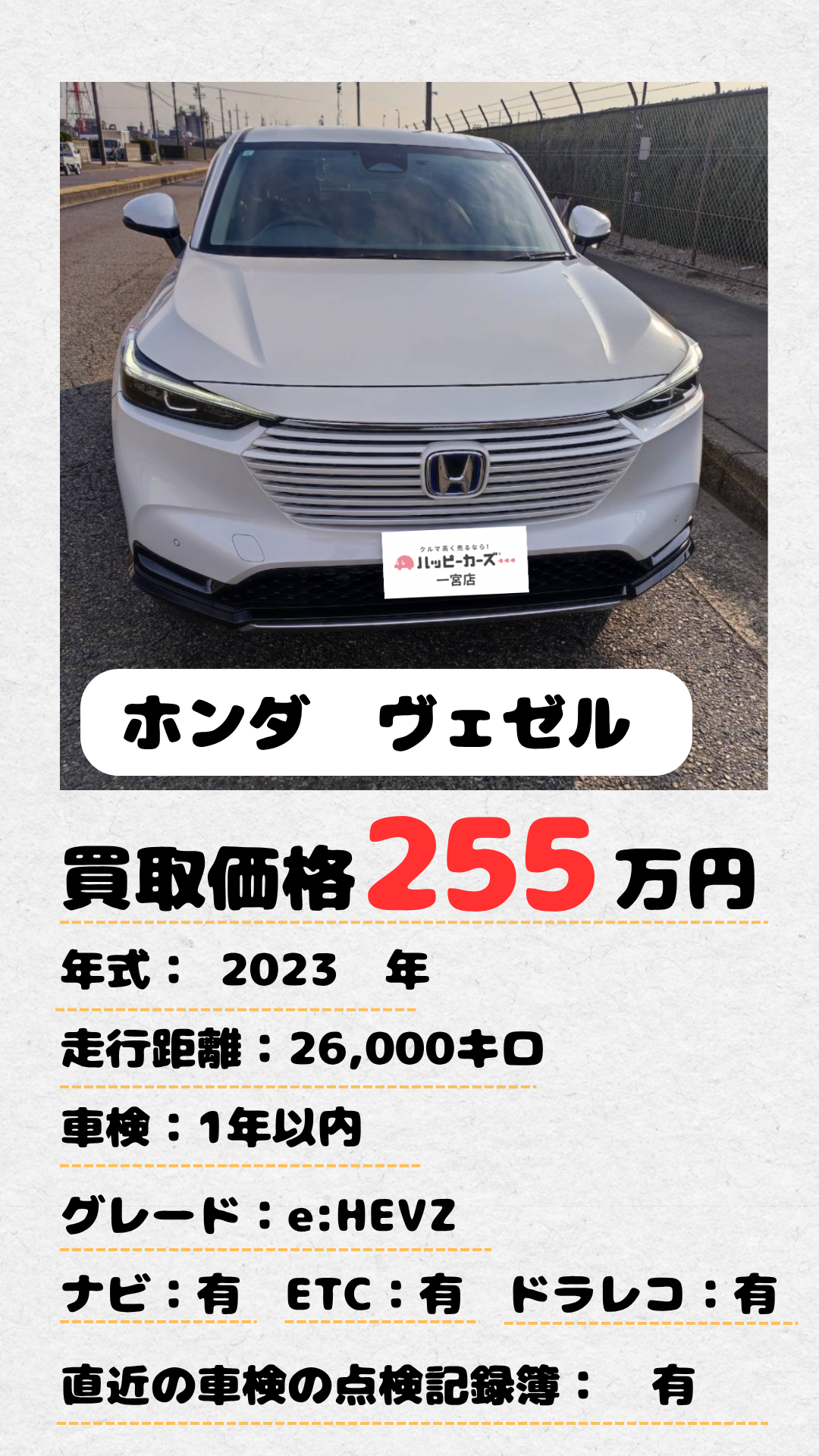 ホンダヴェゼル0831