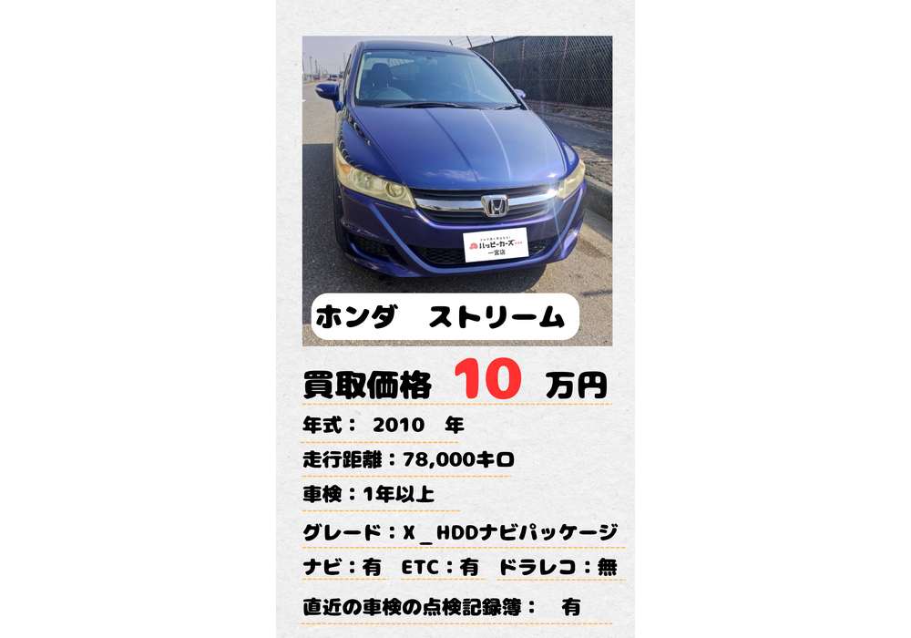 ホンダストリーム0831