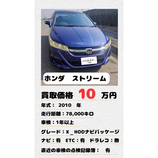 ホンダストリーム0831