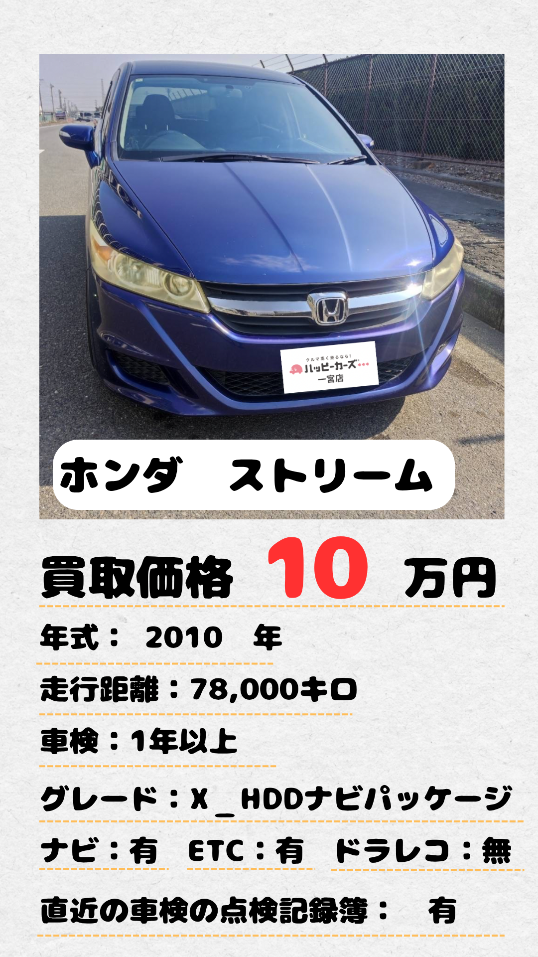 ホンダストリーム0831