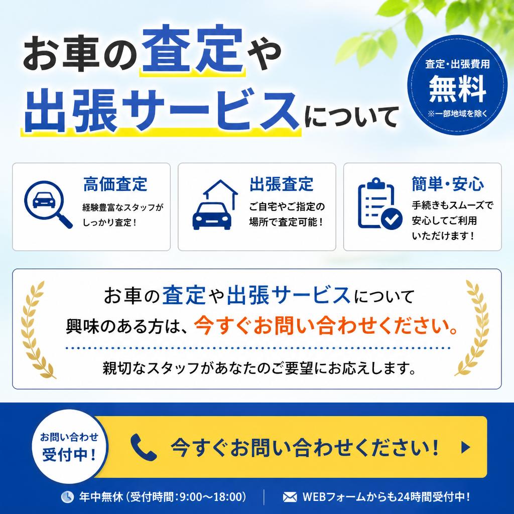 今すぐお問い合わせを！
