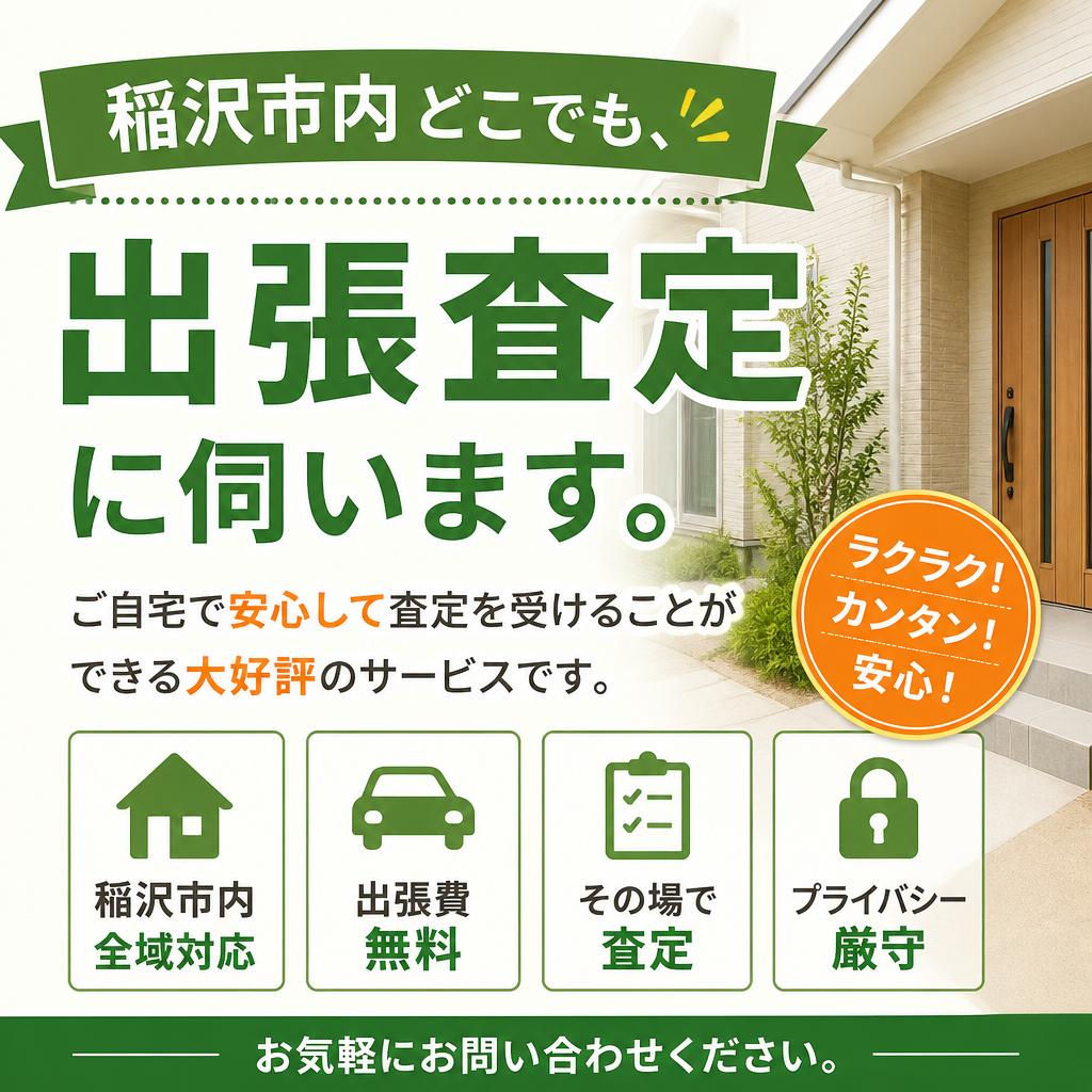 出張査定へのスムーズな対応