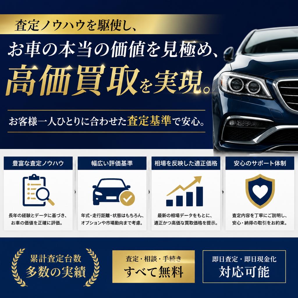 高価買取の秘訣